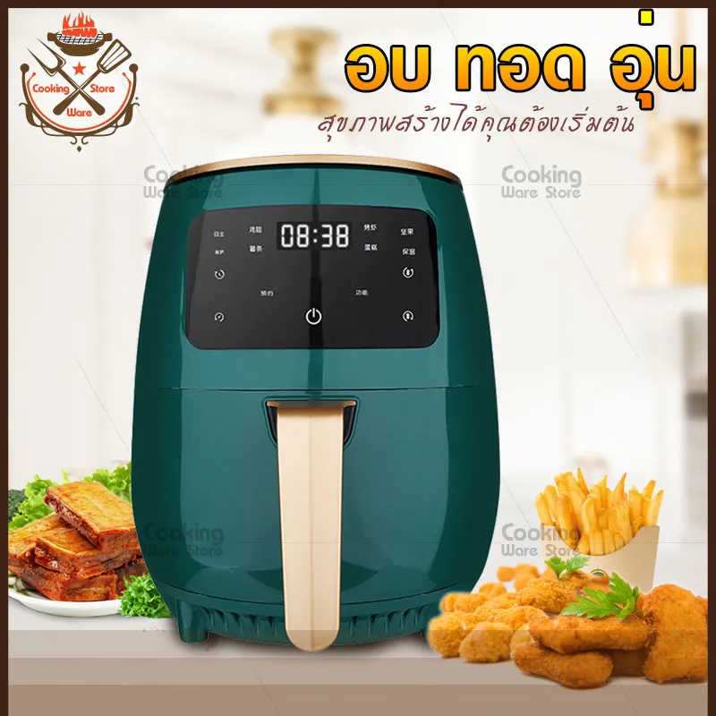 รุ่นใหม่! หม้อทอดไร้น้ำมันความจุมาก เครื่องทอดไร้มัน เครื่องทอดอัจฉริยะ ไม่ต้องใช้น้ำมัน ไม่เกิดควัน ทอดเฟรนช์ฟราย หม้อทอด