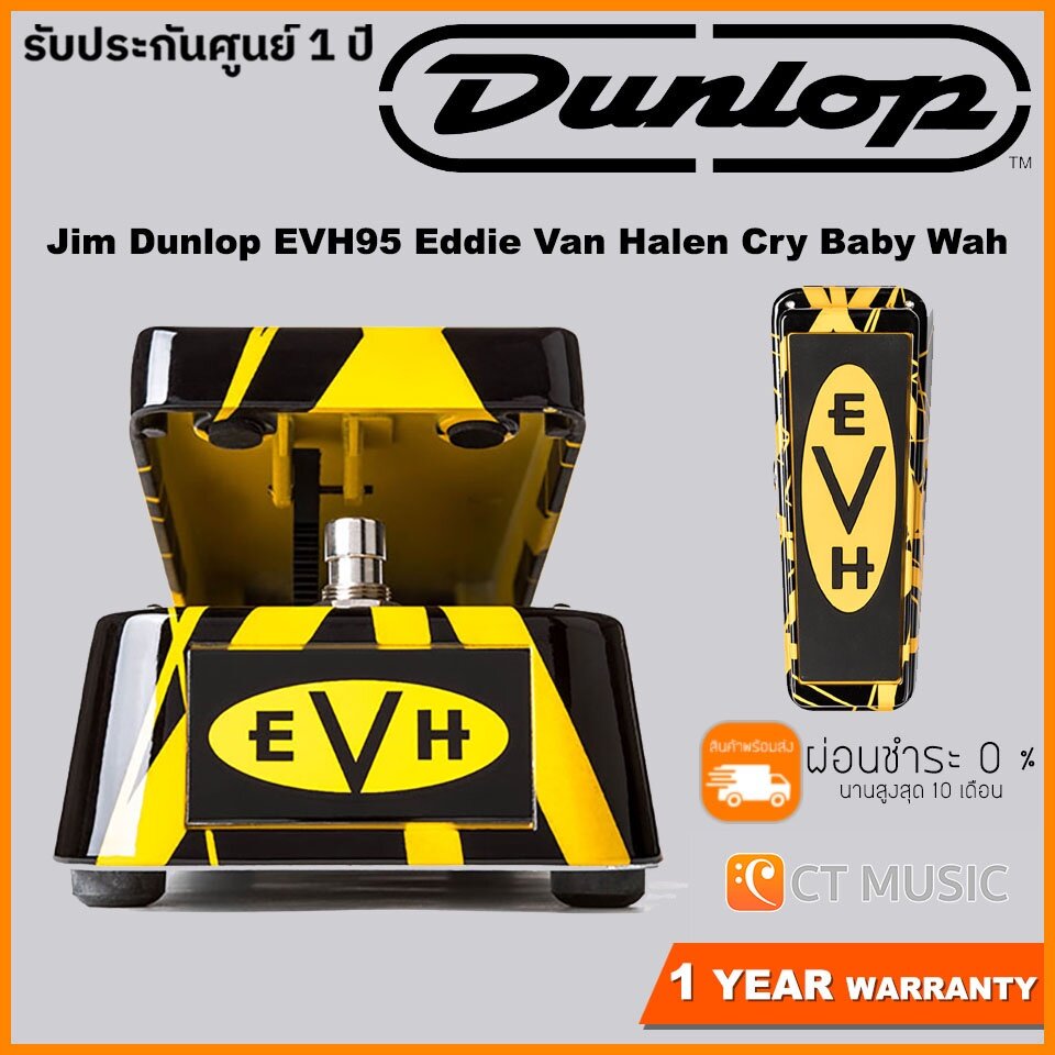 Jim Dunlop EVH95 Eddie Van Halen Cry Baby Wah | Lazada.co.th