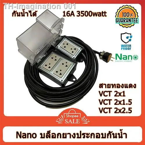 ปลั๊กพ่วง บล็อกยางประกอบกันน้ำ 2x44x4 พ่วงสาย VCT 2x12x1.52x2.5 sqmm ปลั๊กไฟสนาม ปลั๊กกราวน์คู่  ใช้งานได้ทุกที่