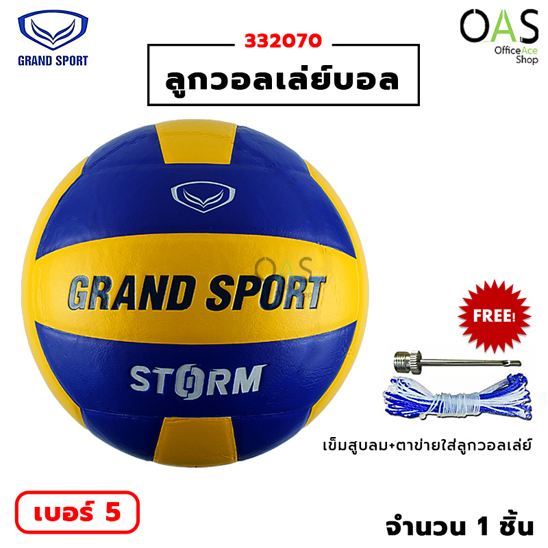 GRANDSPORT Volleyball Storm ลูกวอลเล่ย์บอล แกรนด์สปอร์ต รุ่นสตอร์ม เบอร์ 5 #332070 (แถมฟรี เข็มสูบลม+ตาข่ายใส่ลูกวอลเล่ย์)