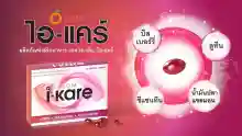 ภาพขนาดย่อของภาพหน้าปกสินค้าไอแคร์ i-kare S.O.M. i-kare อาหารเสริมแอสตร้าแซนธิน บำรุงสายตา 1 กล่อง (30 แคปซูล/กล่อง) จากร้าน HISOBEAUTY บน Lazada ภาพที่ 1