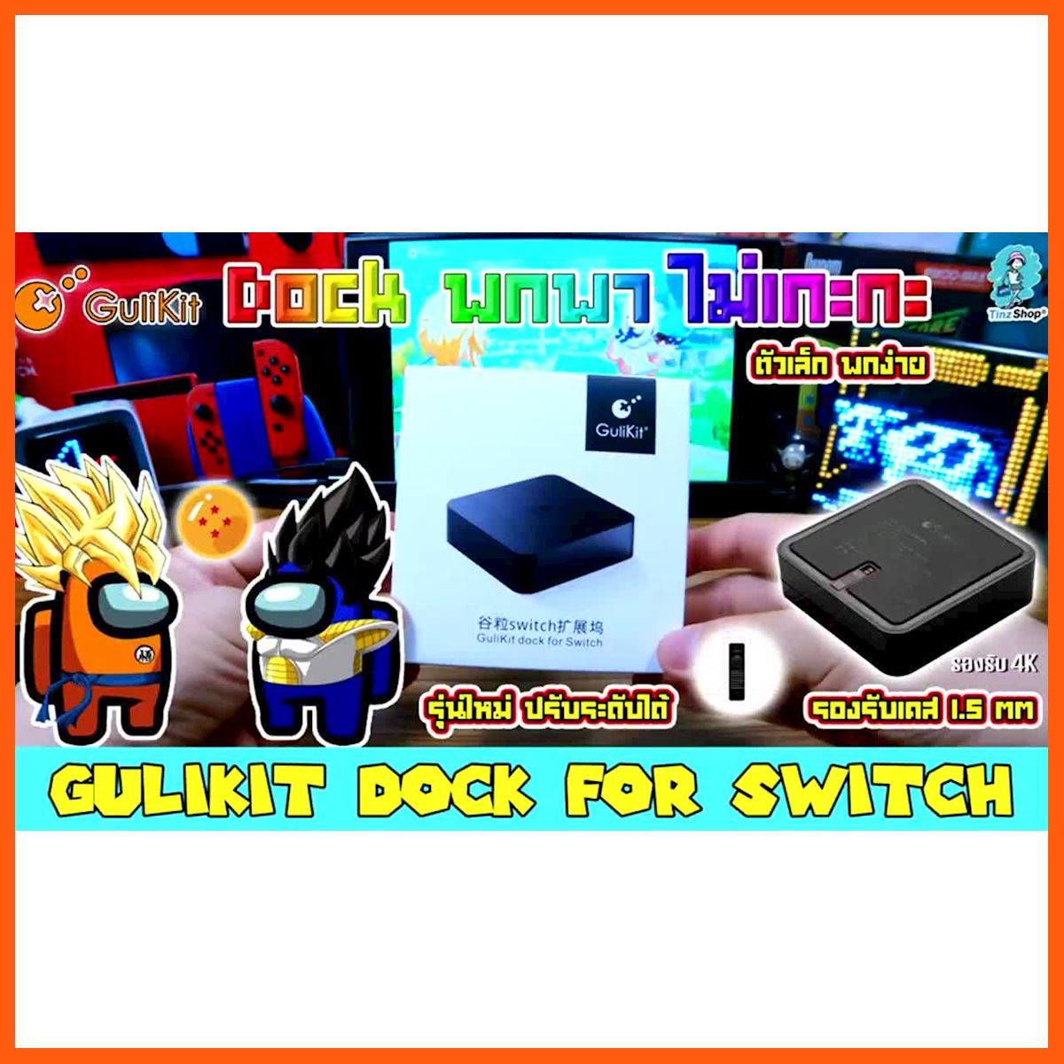 SALE [ลด10วัน14-24July] guliKit Dock Set Ver.02 NS05 for Nintendo Switch เวอร์ชั่นใหม่ 2.0 ปรับระดับได้ (สินค้าขายดี) เกมและอุปกรณ์เสริม แผ่นและตลับเกม เพลย์สเตชั่น