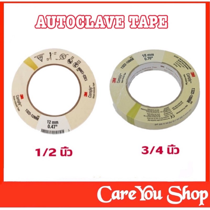 3M Autoclave Tape Sterilization มี 2 ขนาด 3/4 นิ้ว และ 1/2 นิ้ว Comply