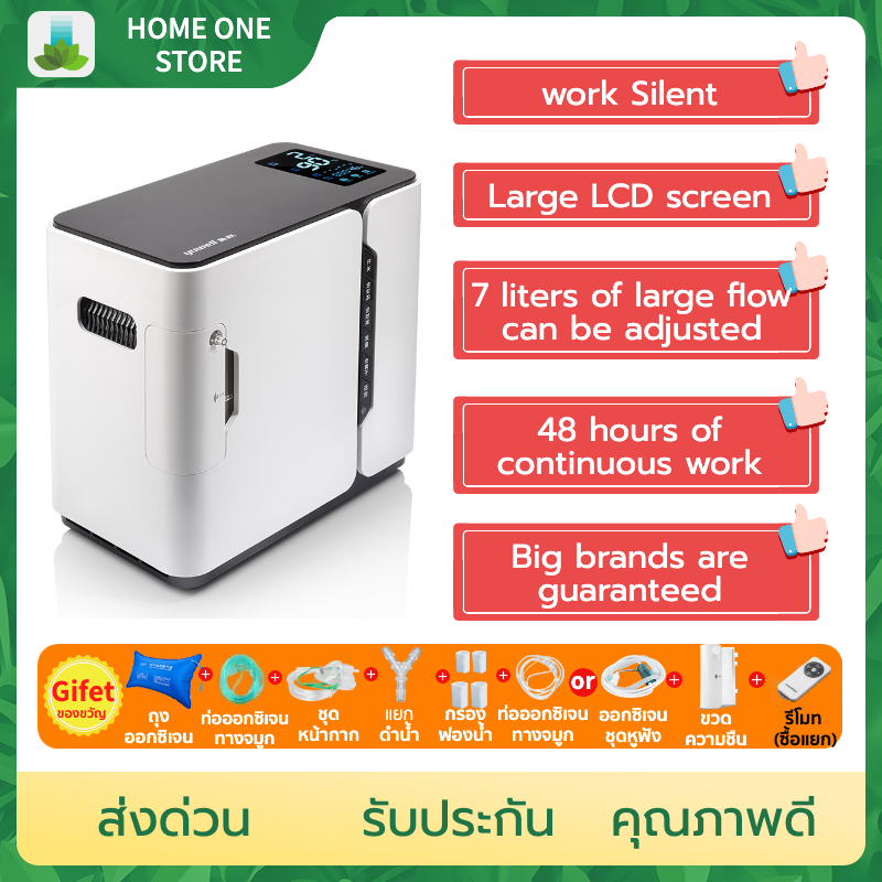 (🔥 จะส่งวันที่  10 สิงคาคม)Yuwell Oxygen Concentrator เครื่องผลิตออกซิเจน YU300 ขนาด 7 ลิตร (แถมฟรีของขวัญฟรี) หัวออกซิเจนเครื่องสูดดมออกซิเจน