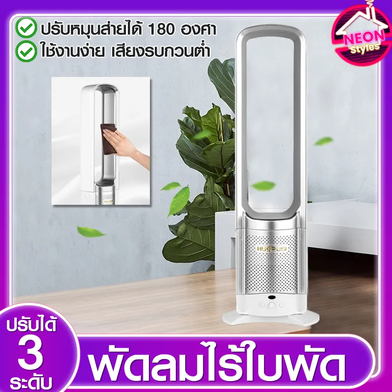 พัดลม พัดลมทาวเวอร์ TOWER FAN พัดลมไร้ใบพัด มีรีโมท ประหยัดพลังงาน ปรับระดับแรงลมได้ 3 ระดับ ความสูง 73.5 CM กำลังไฟ 50 วัตต์ Neonstyle