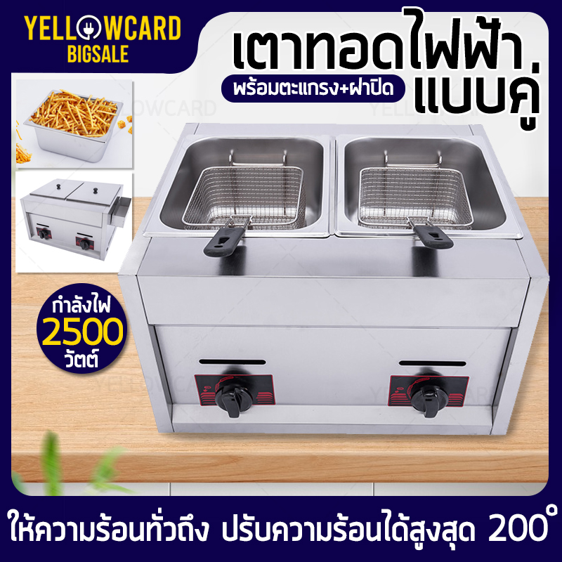 หม้อทอด หม้อทอดไฟฟ้า เตาทอด เตาทอดไฟฟ้า เตาทอดเฟรนฟราย ความจุ 10+10 ลิตร ทำจากสแตนเลสอย่างดี ทนทาน ร้อนไว ใช้งานง่าย Yellow Card