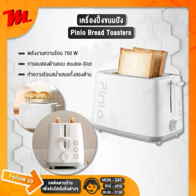 (LZC-A109-1) XIAOMI เครื่องปิ้งขนมปัง PL-T075W1H Toast เครื่องปิ้งขนมปัง 2 ฝั่ง [สินค้าพร้อมส่ง]