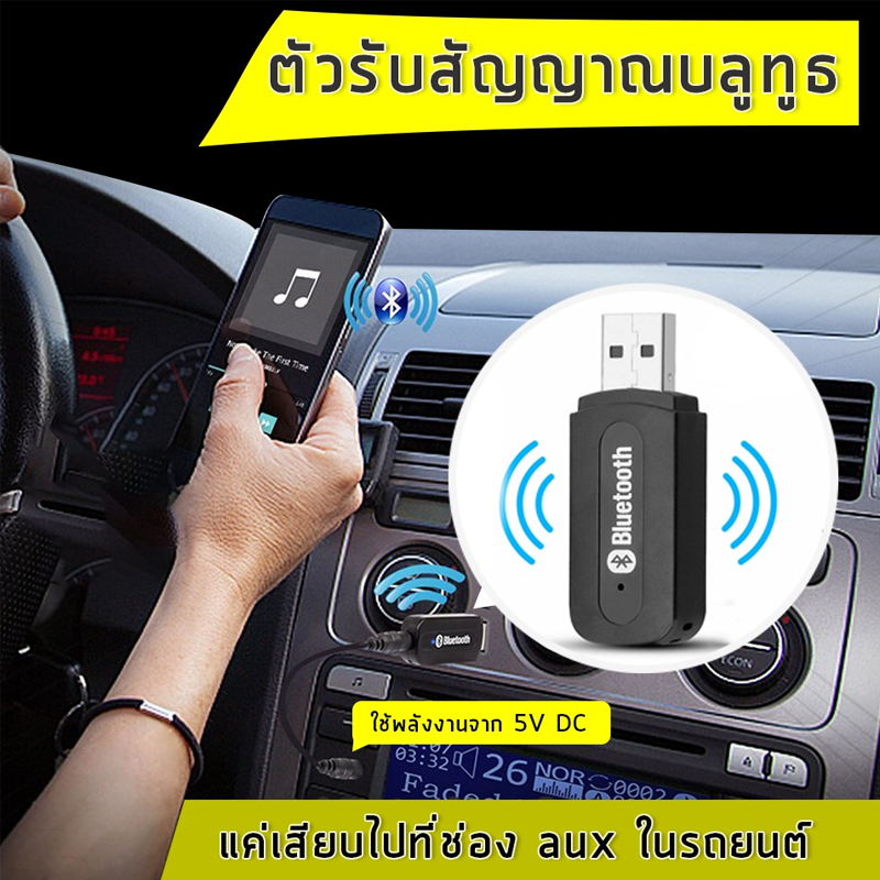 บลูทูธมิวสิค บลูทูธ​เครื่อง​เสียง​รถยนต์​USB Bluetooth Audio Music Wireless Receiver Adapter 3.5mm Stereo Audio D40