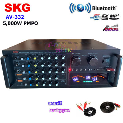 ดูภาพ SKG เครื่องแอมป์ขยายเสียง 5000w pmpo. รุ่น AV-332 (สีดำ) เพิ่มเติม SKG เครื่องแอมป์ขยายเสียง 5000w pmpo. รุ่น AV-332 (สีดำ)