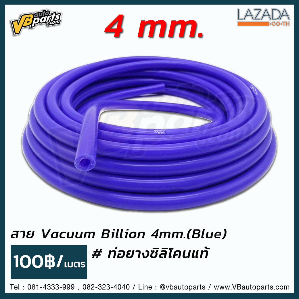 สาย Vacuum Billion 4มิล.(Blue) ขายเป็นเมตร