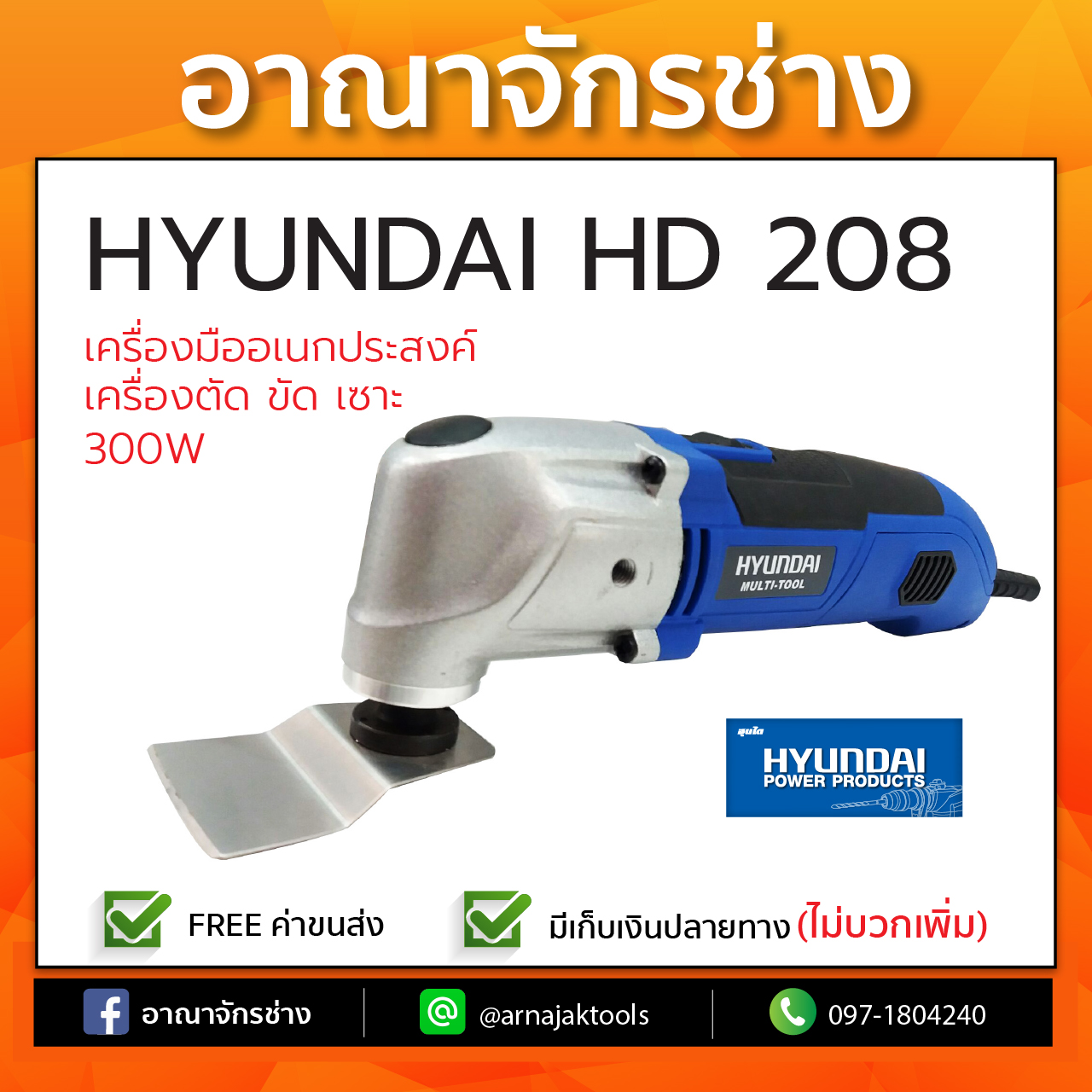 HYUNDAI HD-208 เครื่องตัด ขัด เซาะ