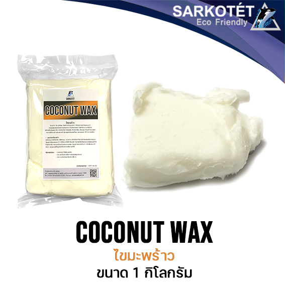 ไขมะพร้าว COCONUT WAX ขนาด 1 กิโลกรัม Lazada.co.th
