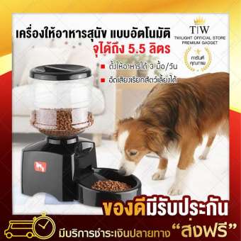 [ส่งฟรี]  เครื่องให้อาหารสัตว์อัตโนมัติ สีดำ เครื่องให้อาหารสุนัขแบบ Auto เครื่องให้อาหารสุนัขและแมว Automatic เครื่องให้อาหารสุนัขอัตโนมัติ เครื่องให้อาหารสุนัขตั้งเวลาได้ เครื่องให้อาหารสัตว์ ที่ให้อาหารหมา มีบริการเก็บเงินปลายทาง