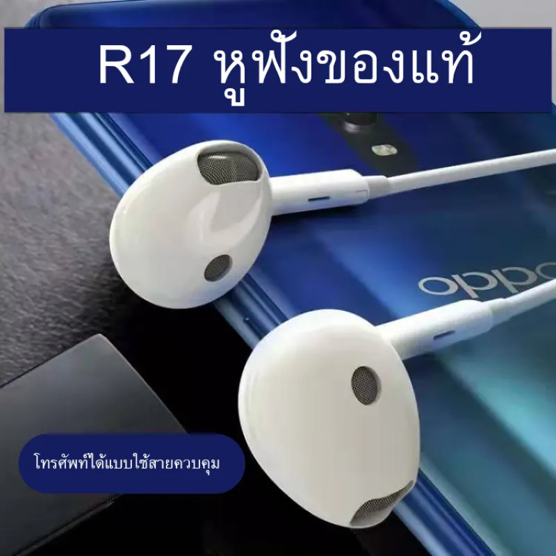 ภาพสินค้าหูฟัง OPPO R17 พร้อมแผงควบคุมอัจฉริยะ ไมโครโฟนในตัว ใช้กับช่องเสียบขนาด 3.5 mm ใช้ได้กับ OPPO VIVO Samsung Realmeทุกรุ่น R9 R15 R11 R7 A57 รับประกัน1ปี จากร้าน Yuntonghe001 บน Lazada ภาพที่ 2