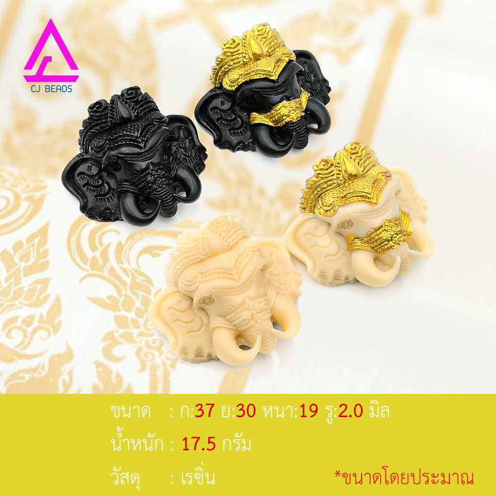 CJ-Beads หัวช้าง สำหรับแต่งสร้อย งานเรซิ่น รหัส RA3 และ  RA3Y