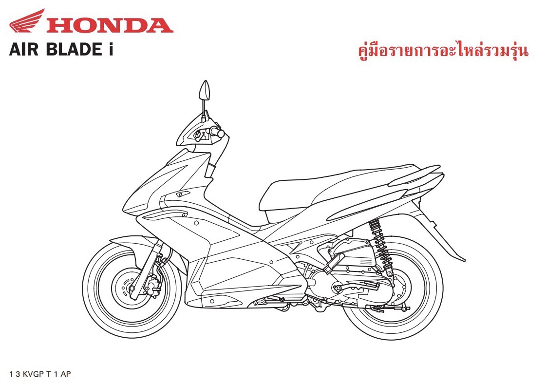 สมุดภาพอะไหล่ Honda AIRBLADE  ( ปี 2009 KVGP )