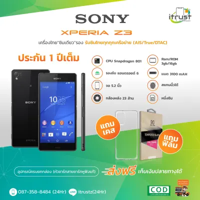 Sony Xperia Z3/เครื่องไทย/จอ 5.2/ ซิมเดียว/ Rom 3GB/16GB / (D6633 D5583 D6653) มือถือโซนี่ ของใหม่(ประกันร้าน12 เดือน)ร้าน itrust Line ID:itrustz ติดต่อได้ 087-348-8484