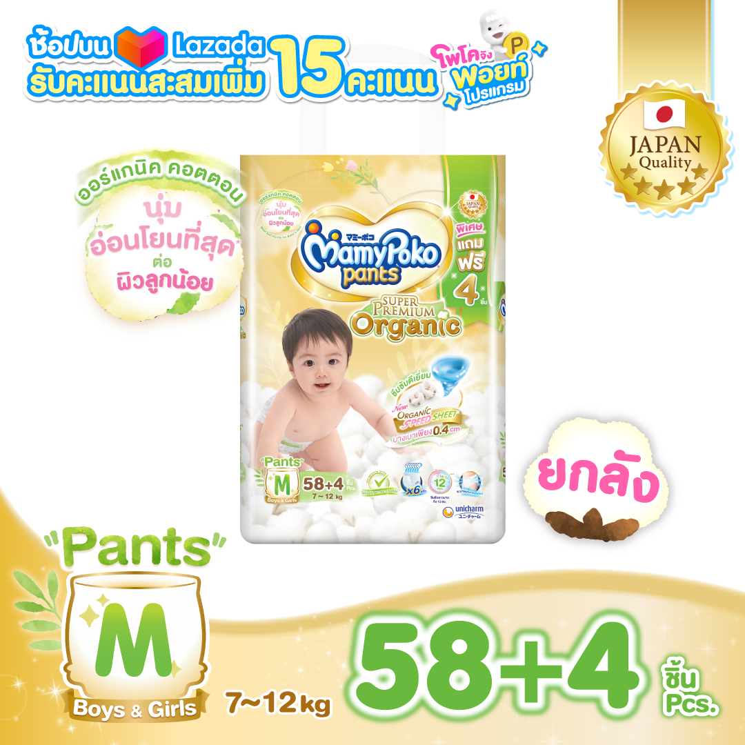 ขายยกลัง !!! แพ็คพิเศษ เพิ่มชิ้น !!! MamyPoko Pants Super Premium Organic ผ้าอ้อมเด็ก มามี่โพโคแพ้นท์ ซุปเปอร์ พรีเมี่ยม ออร์แกนิค ไซส์ M จำนวน 58+4 ชิ้น (x3 แพ็ค)