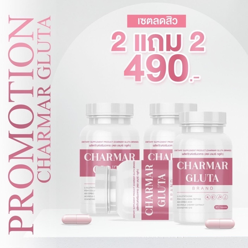 [ขายแต่ของแท้ มีปลายทาง] ส่งฟรี [1 แถม 1] Charmar Gluta ชาร์มาร์กลูต้า ...