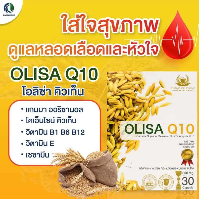 ภาพสินค้าโอลิซ่า คิวเท็น olisa q10 ไม่แท้ ยินดีคืนเงิน จากร้าน Tukbeauty บน Lazada ภาพที่ 4