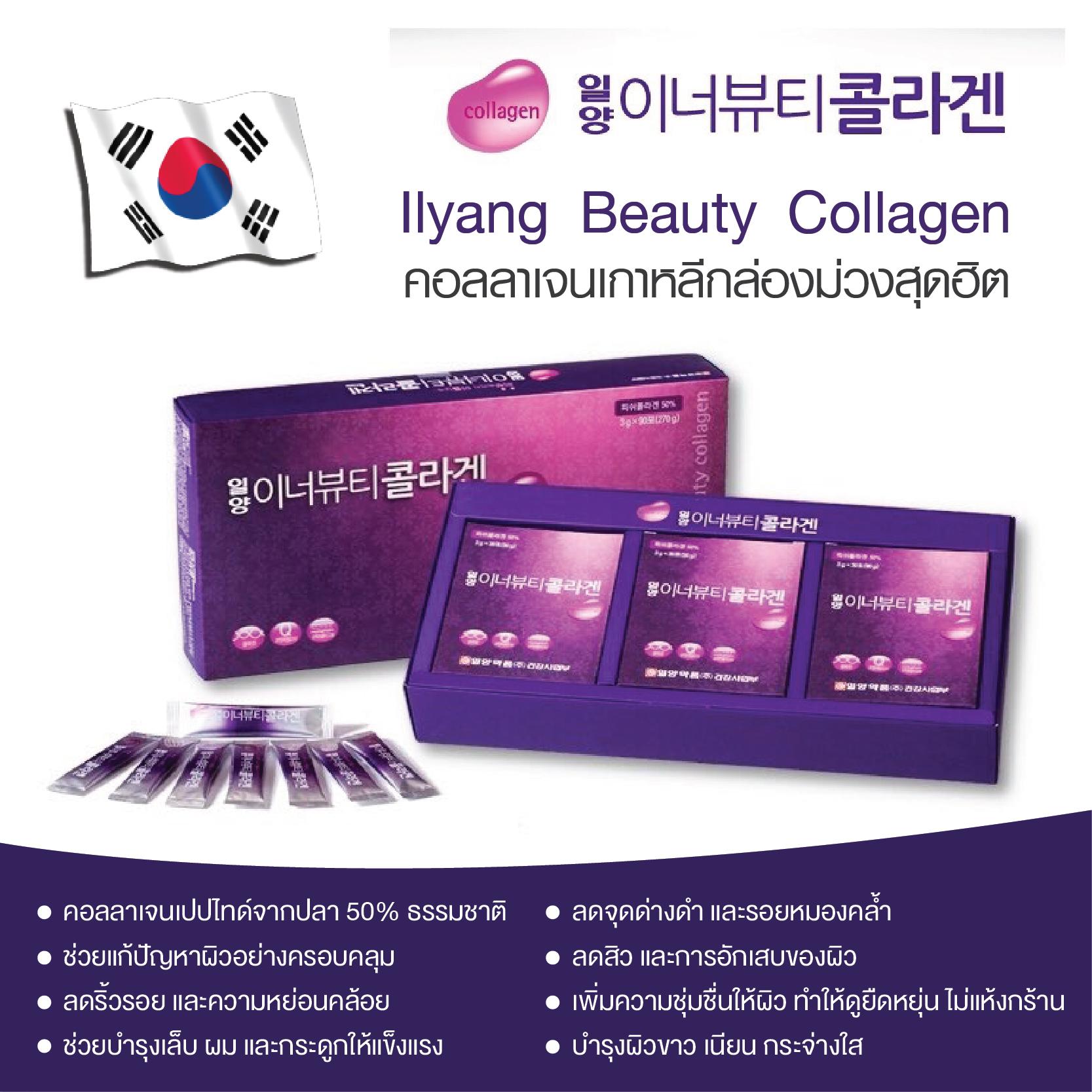 IL-Yang Beauty Collagen( 3g. x 30 ซอง) คอลลาเจนแท้ 100%จากเกาหลีกล่องม่วง