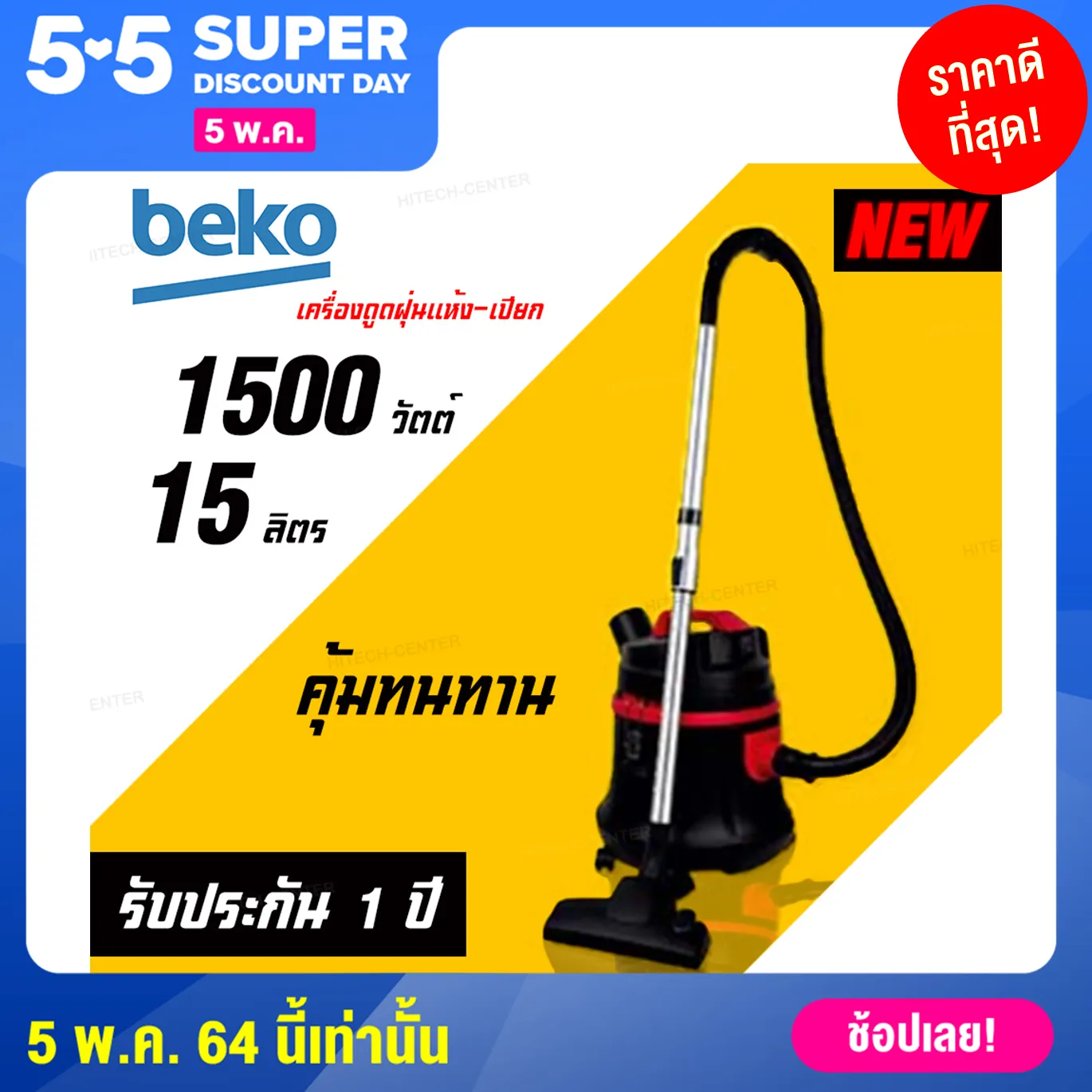 Beko เครื่องดูดฝุ่น แห้ง - เปียก 1500 วัตต์ รุ่น VCW30915WR