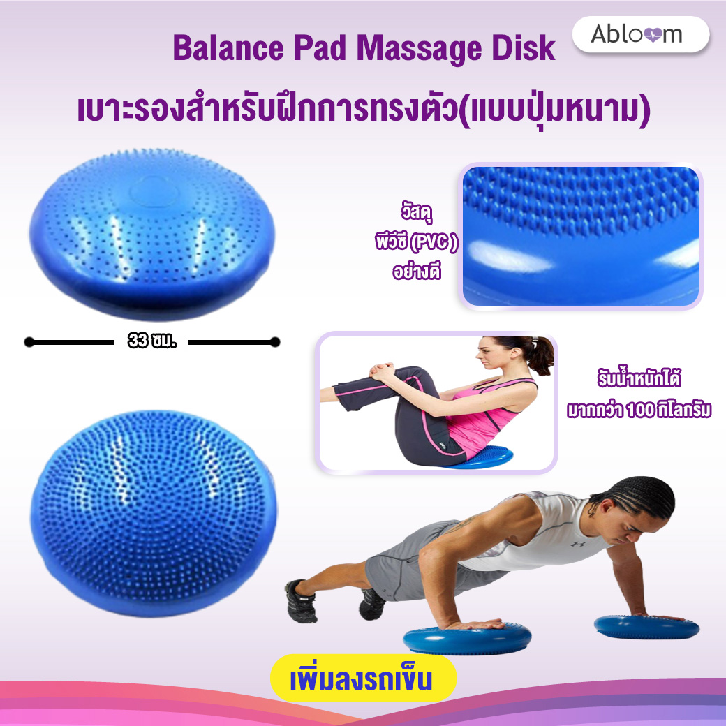 BEGINS เบาะรองสำหรับฝึกการทรงตัว Balance Pad Massage Disk (น้ำเงิน)