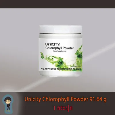 ( 1 กระปุก ) Unicity Chlorophyll Powder ยูนิซิตี้ คลอโรฟิลล์ 91.64 g. [1 กระปุก] ขจัดของเสียในลำไส้ และร่างกาย