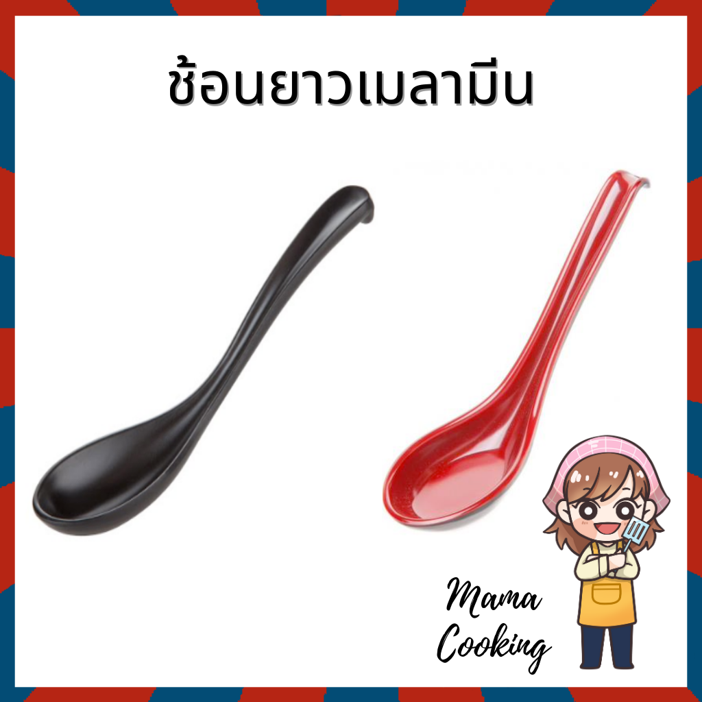 Mama Cooking - ช้อนยาว ขนาด 16, 20ซม ผลิตจาก พลาสติก เมลามีน สีดำ แดง สำหรับตักอาหารญี่ปุ่น ชาบู สุกี้ ราเมง น้ำซุป น้ำแกง