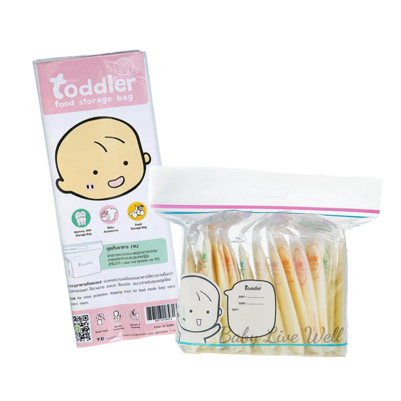 Toddler ถุงจัดเรียงสต๊อกน้ำนมแม่/ถุงเก็บอุปกรณ์ปั๊มนม ท๊อดเล่อร์ (ขนาดXL) (บรรจุ 10 ใบ/แพ็ค) - Food Storage Bags