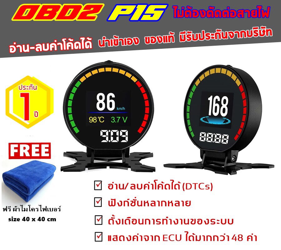 OBD2 สมาร์ทเกจ Smart Gauge Digital Meter/Displayรุ่น P15 ( มีหน้าร้าน ประกัน 1 ปี )HUD เกจวัดความร้อนรถยนต์ ติดตั้งกับ port obd2 ไม่ตัดต่อสายไฟ (อ่าน/ลบโค๊ด ได้)