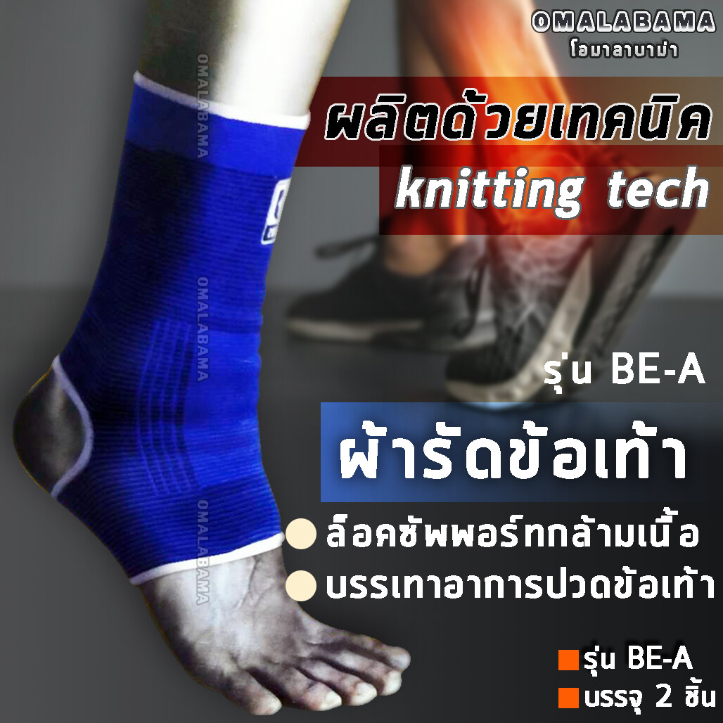 ZULE BE-A ผ้ารัดข้อเท้า [2ชิ้น] [เพิ่มการถักด้วยด้ายLATEX กระชับเท้ากว่า!!] ที่รัดข้อเท้า พยุงข้อเท้า ผ้าพันข้อเท้า