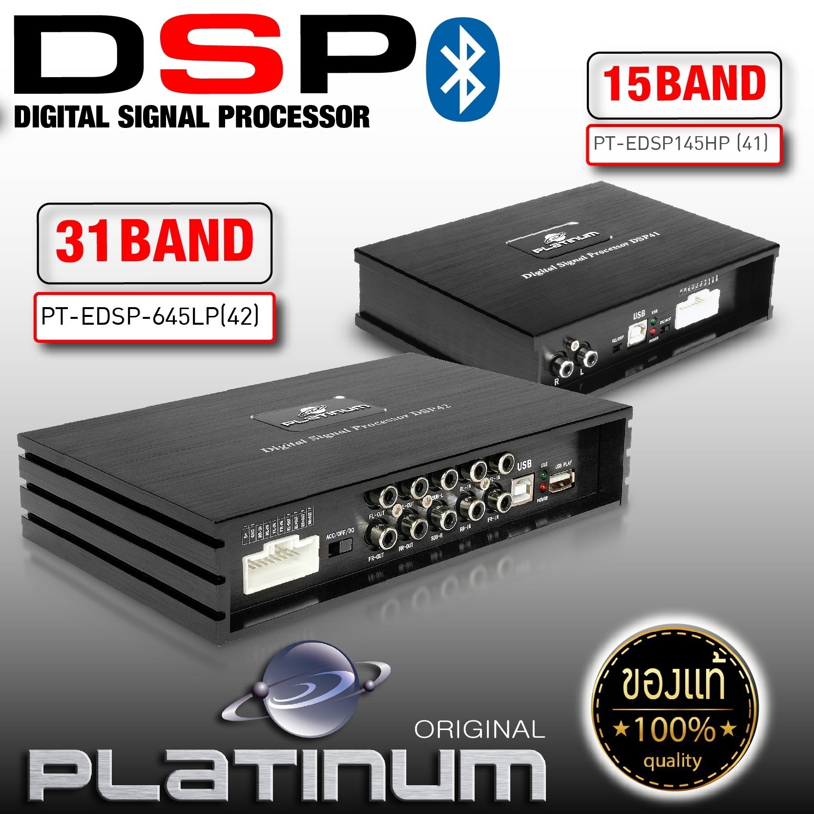 PLATINUM-X เพาเวอร์แอมป์ DSP แท้ BLUTOOTH 5.0 ยกระดับเสียงเต็มระบบ ต่อลำโพงได้เลย Digital Signal Processor EDSP 145 HP / 645 LP เพาเวอร์รถยนต์ แอมป์ รถยนต์ เครื่องเสียง