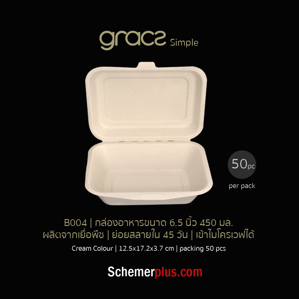 GRACZ เกรซ ซิมเปิล - B001 กล่องอาหารชานอ้อย ขนาด7 นิ้ว/ 600 มล. | 50ชิ้น/แพ็ค