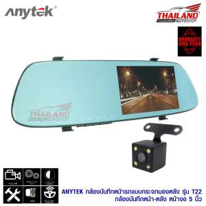 Anytek T22 กล้องบันทึกเหตุการณ์แบบกระจกมองหลัง บันทึกหน้า-หลัง
