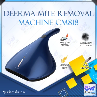 Deerma Mite Removal Machine Vacuum Cleaner CM818 （Upgrade of CM800）เครื่องดูดไรฝุ่น เครื่องกำจัดไรฝุ่น เครื่องดูดไรฝุ่นกำจัดไรฝุ่นแบบ 4 ขั้นตอนรวมในเครื่องเดียว