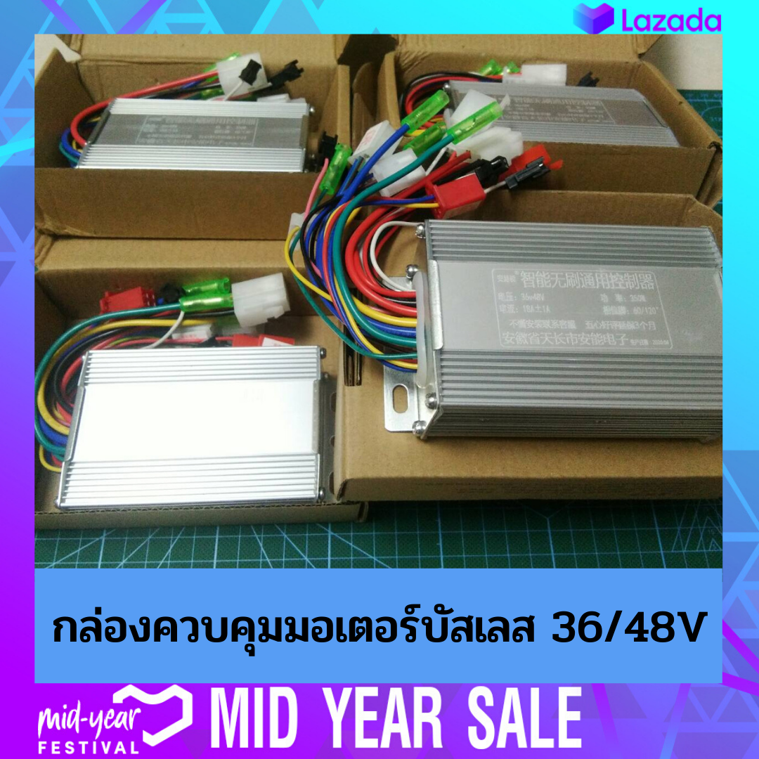 กล่องคอนโทรลมอเตอร์บัสเลส กล่องควบคุมมอเตอร์บัสเลส 36V/48V 350W รถไฟฟ้า จักรยานไฟฟ้า สกู๊ตเตอร์ไฟฟ้า มอเตอร์บัสเลส กล่องบัสเลส  มอเตอร์