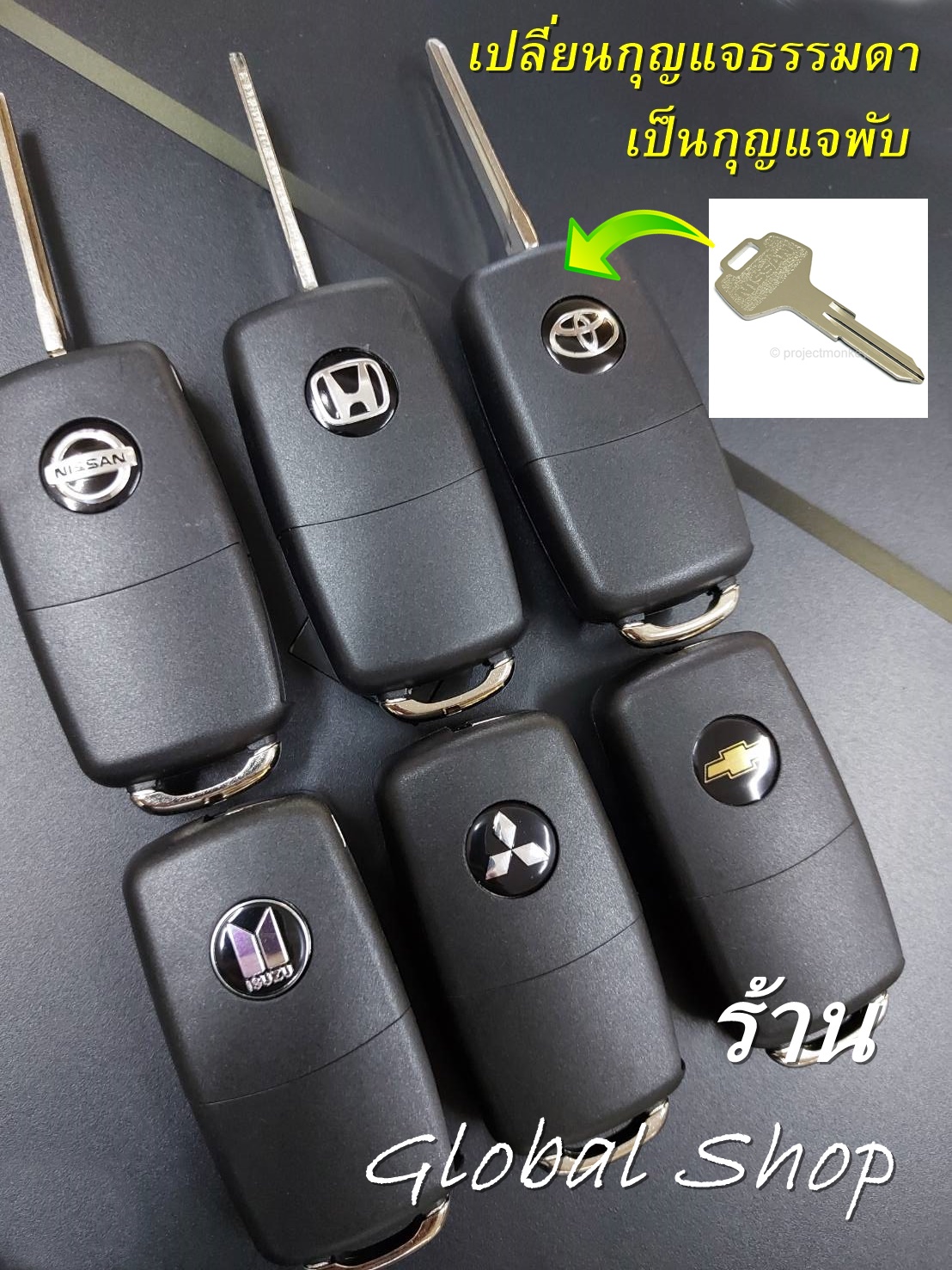 กุญแจพับ สำหรับรถที่ไม่มีรีโมทแต่ ต้องการเปลี่ยนกุญแจให้เป็น แบบพับได้อย่างเดียว