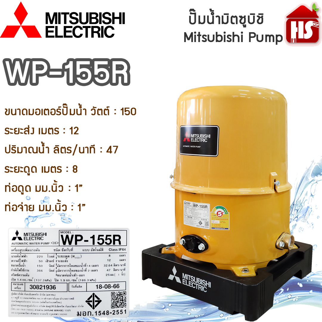 ปั๊มน้ำอัตโนมัติ MITSUBISHI WP-155R ปั้มอัตโนมัติ ปั๊มน้ำ มิตซู 150 ...
