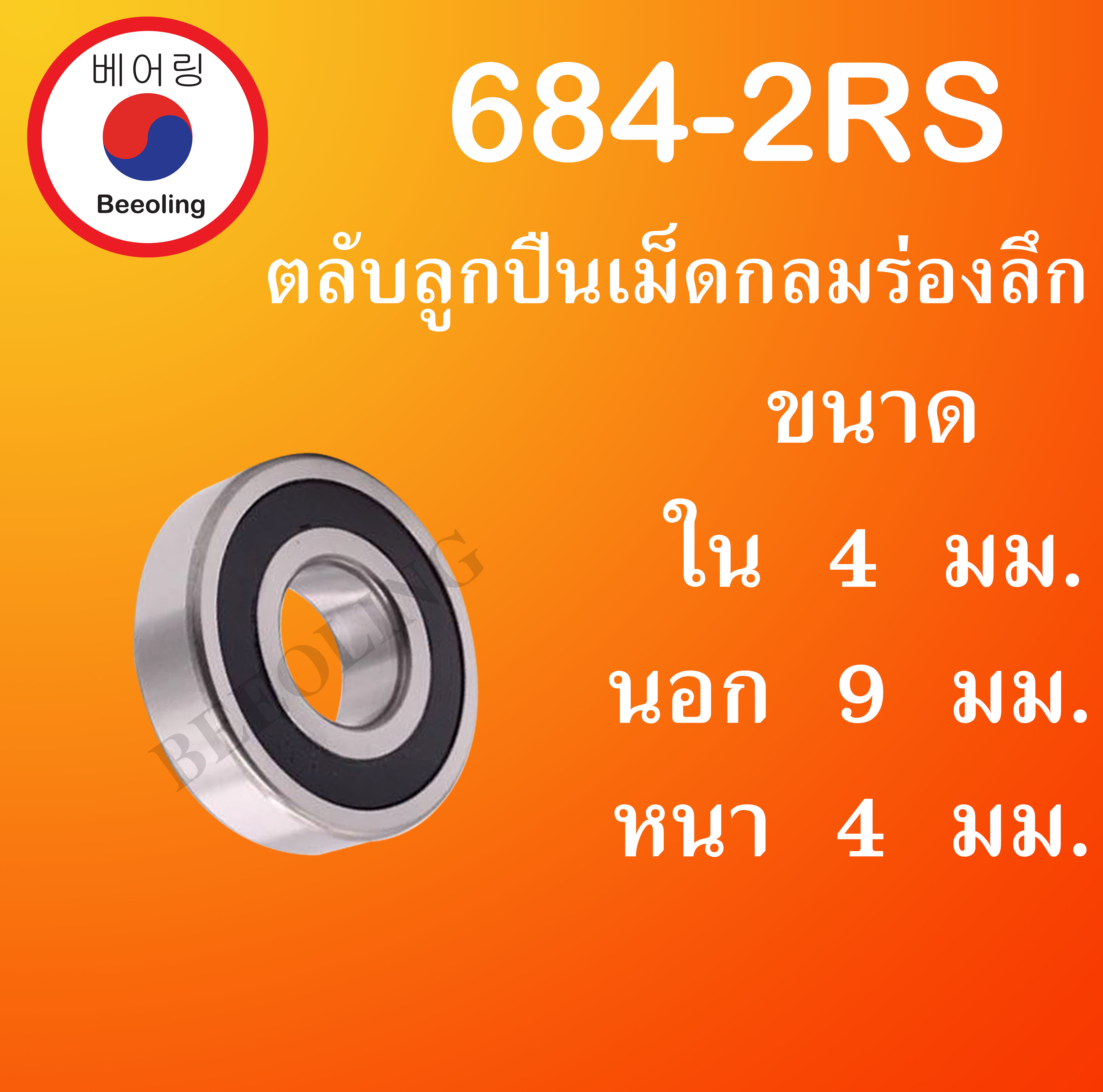 6010 ตลับลูกปืนเม็ดกลม ไม่มีฝา OPEN ขนาด ใน 50 นอก 80 หนา 16 มม. ( DEEP