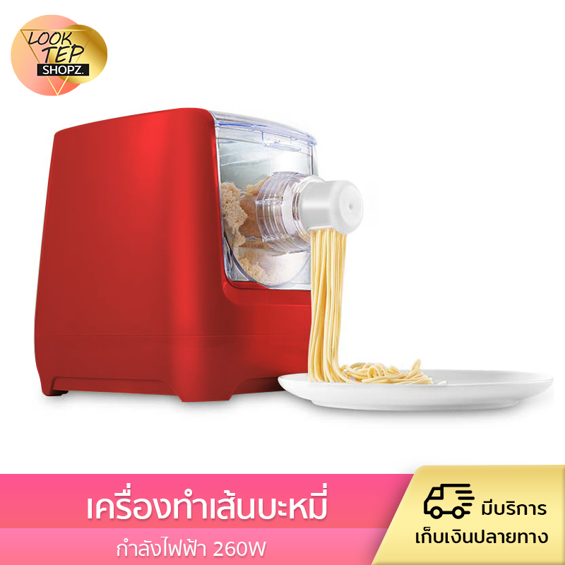 เครื่องทำเส้นบะหมี่ เส้นพาสต้า  Noodles Maker For Home เครื่องทำเส้นก๋วยเตี๋ยว กำลังไฟ 260 W ความจุ 900 กรัม Looktep shopz