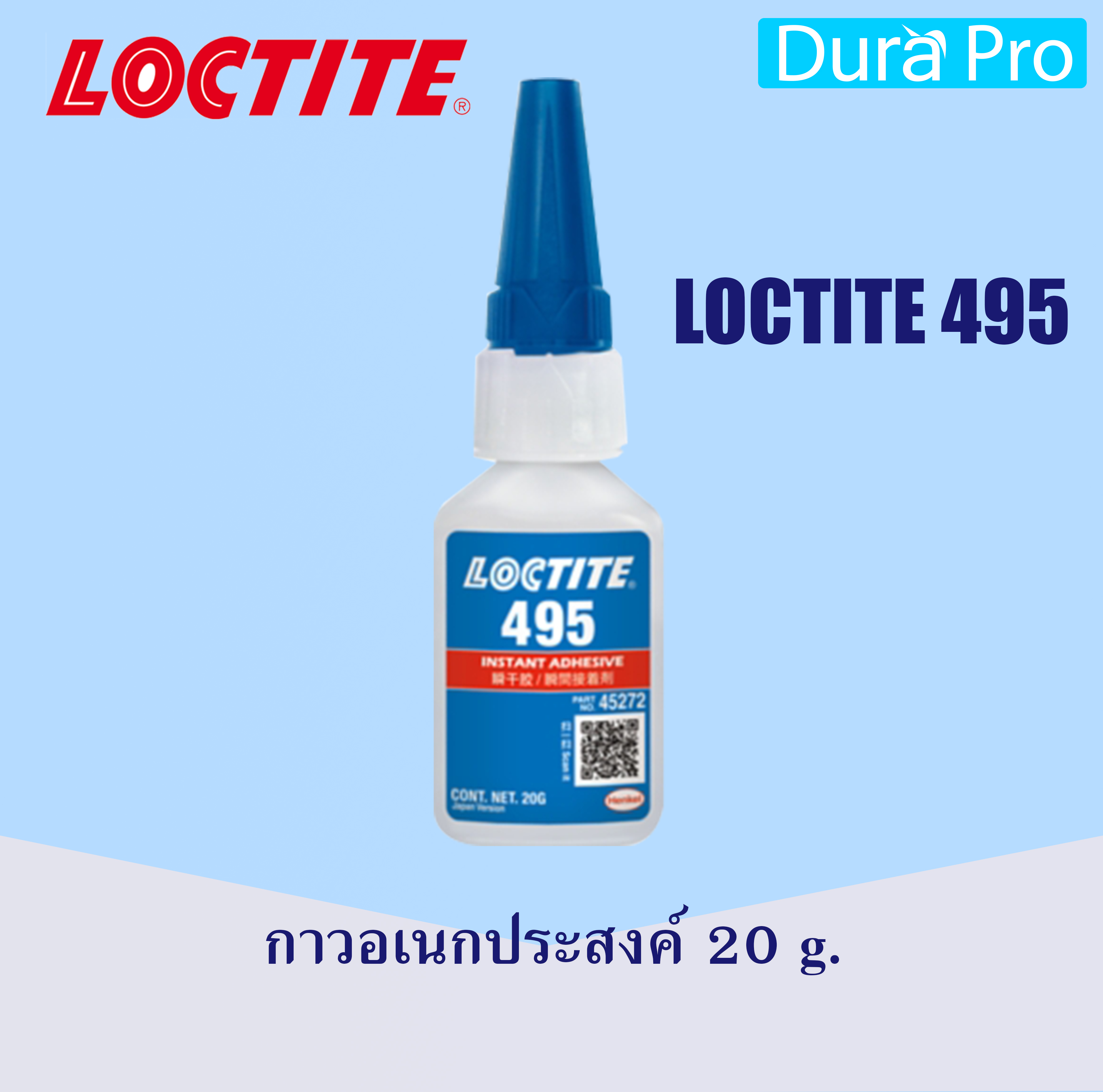 LOCTITE 495 instant adhesive ( ล็อคไทท์ ) กาวอเนกประสงค์ 20 g. จัดจำหน่ายโดย Dura Pro