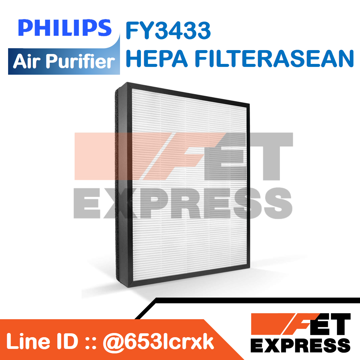 HEPA FILTERASEAN FY3433  แผ่นกรองเครื่ิองฟอกอากาศอะไหล่แท้ Philips สำหรับเครื่องฟอกอากาศฟิลิปส์รุ่นAC3256และAC3259