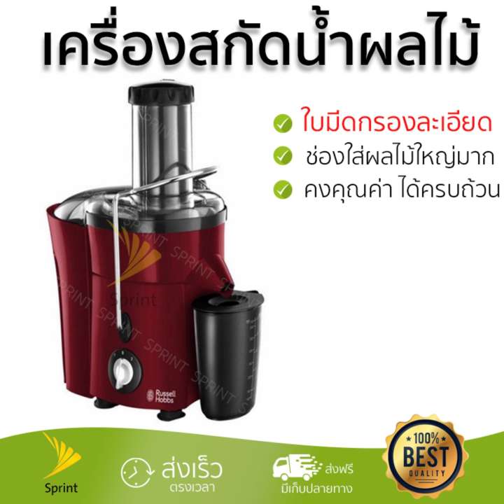 รุ่นใหม่ล่าสุด เครื่องสกัดน้ำผักและผลไม้  เครื่องสกัดน้ำผลไม้ RUSSELL HOBBS 20366-56 2L | RUSSELL HOBBS | 20366-56 โถปั่นทนทาน ปั่นได้ละเอียดมาก ล้างทำความสะอาดง่าย เครื่องปั่นอเนกประสงค์  Juicers จัดส่งฟรีทั่วประเทศ