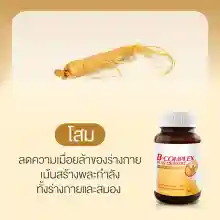 ภาพขนาดย่อของภาพหน้าปกสินค้าVistra B complex plus ginseng (30เม็ด) วิสทร้า วิตามินบี รวม ผสมโสม จากร้าน B-FIT & WELL บน Lazada ภาพที่ 3