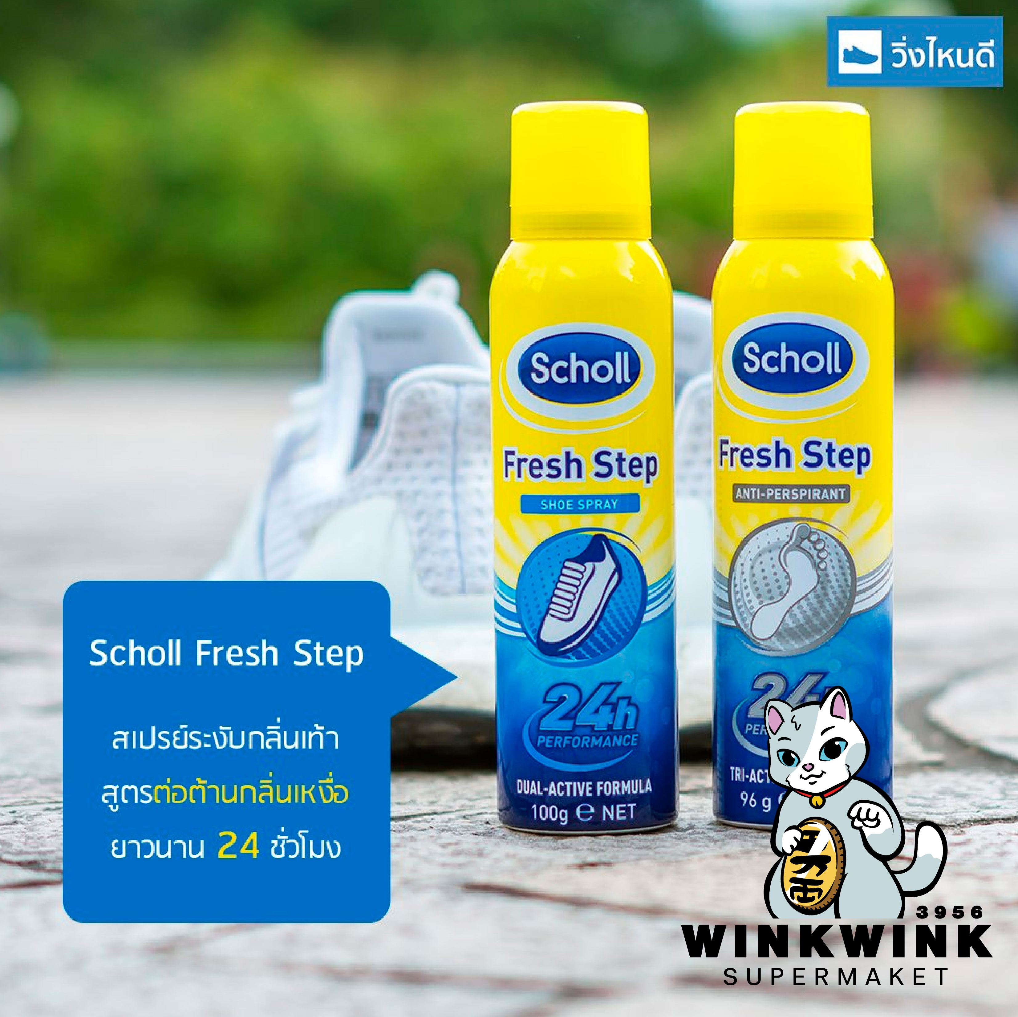 Scholl fresh cheap step shoe spray