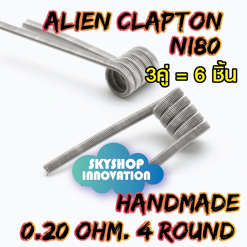 [2 คู่ ]  ลวดพันสำเร็จNI80 Alien Coils Nichrome80 เอเลี่ยน Fused Clapton/Alien ฟิวแคปตัน ลวดแคปตั้น ลวดสำเร็จ ลวดไฟฟ้า ลวดนำความร้อน