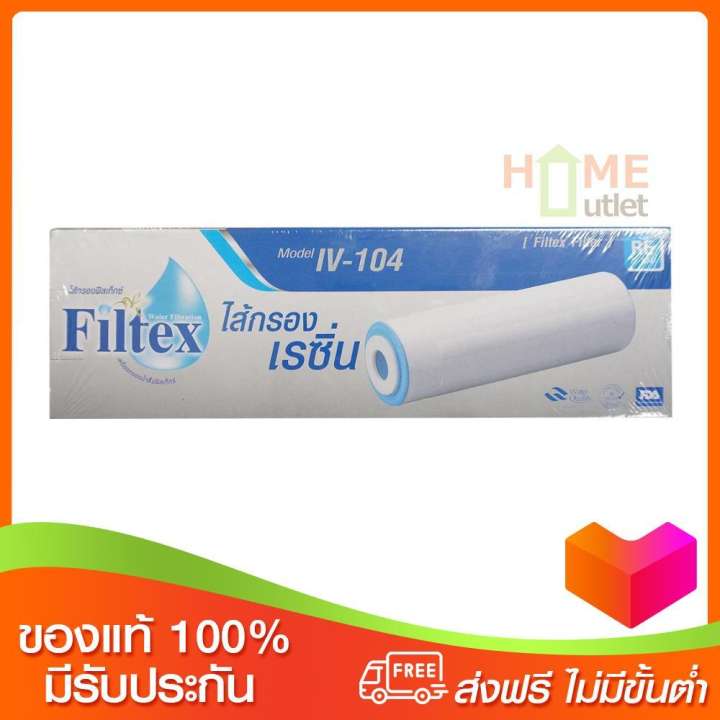 FILTEX ไส้กรองเรซิ่น Resin ฟิลเท็กซ์ IV104 รุ่น IV-104