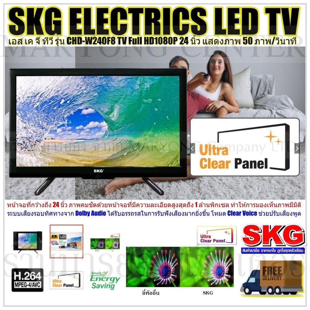 SKG ELECTRICS TV เอส เค จี ทีวี รุ่น LED TV Full HD1080P 24 นิ้ว รุ่น CHD-W240F8 หน้าจอที่กว้างถึง 24 นิ้ว มีรีโมทคอนโทรล V19 1N-01