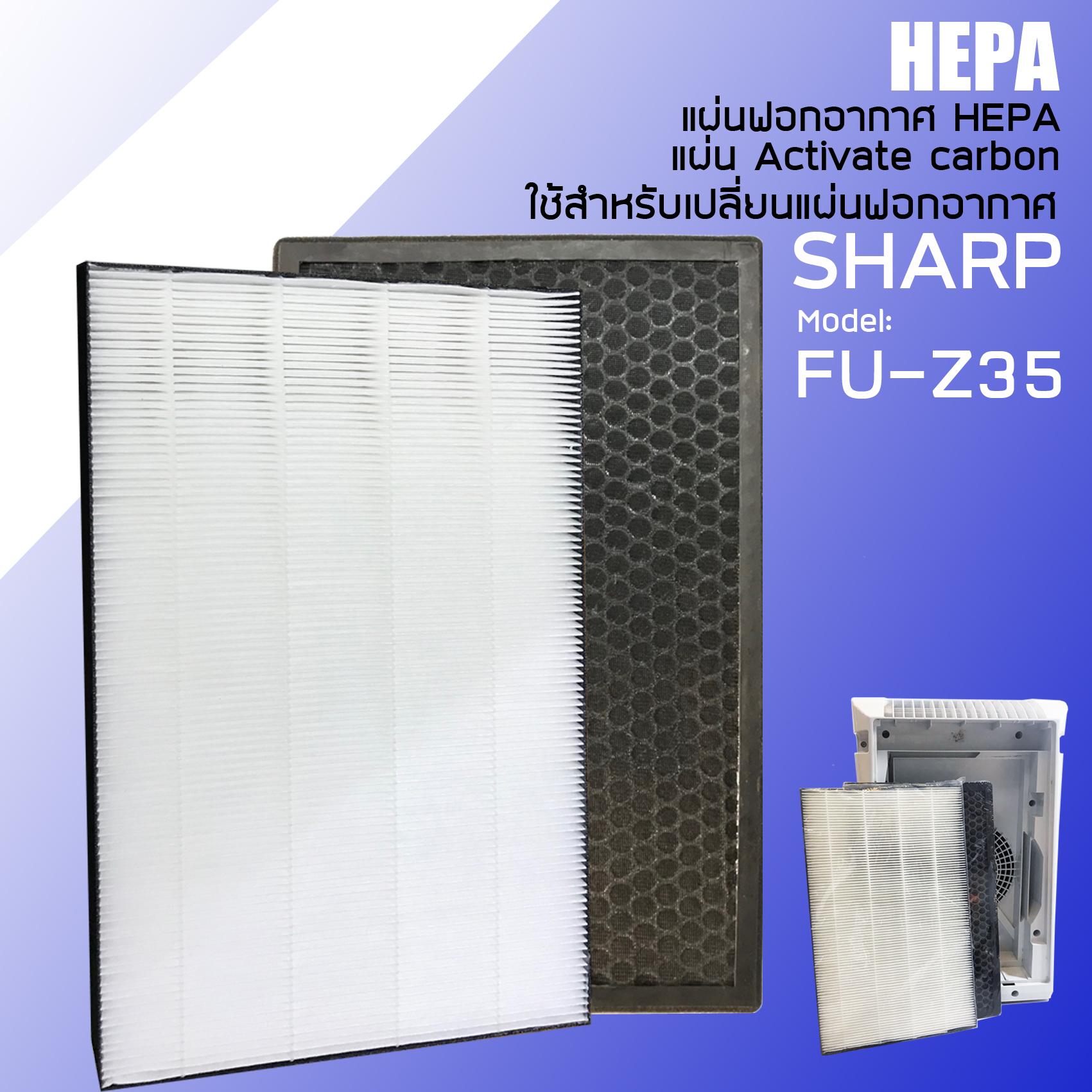 MJ-Tech แผ่นกรองอากาศ  HEPA + แผ่น Activate Carbon สำหรับเครื่องฟอกอากาศ Sharp รุ่น FU-Z35 (ส่งฟรี)